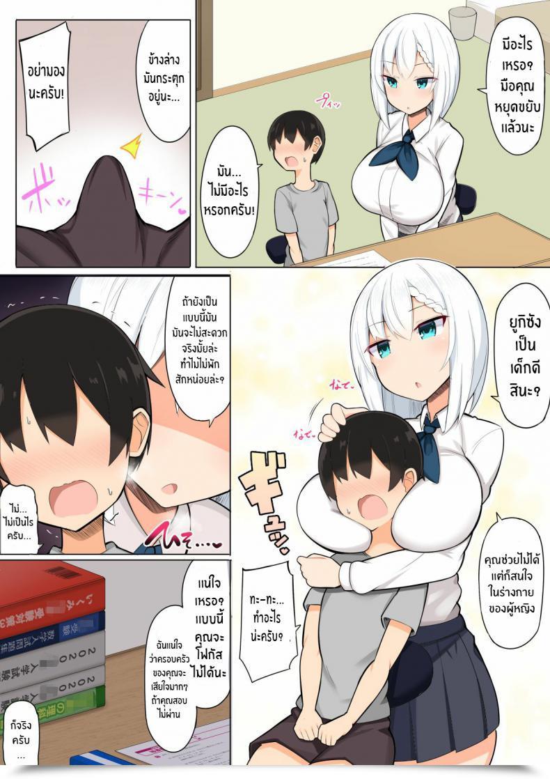 Doujin Fry Dish Jakko Onee-Chan-Tachi To Amaama Jukenbenkyou โดจินแปลไทย 7