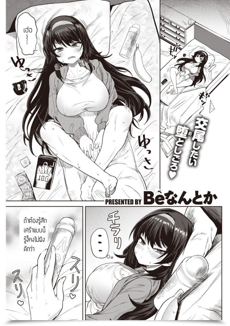 Doujin Benantoka Watashi No Monosashi โดจินแปลไทย 51