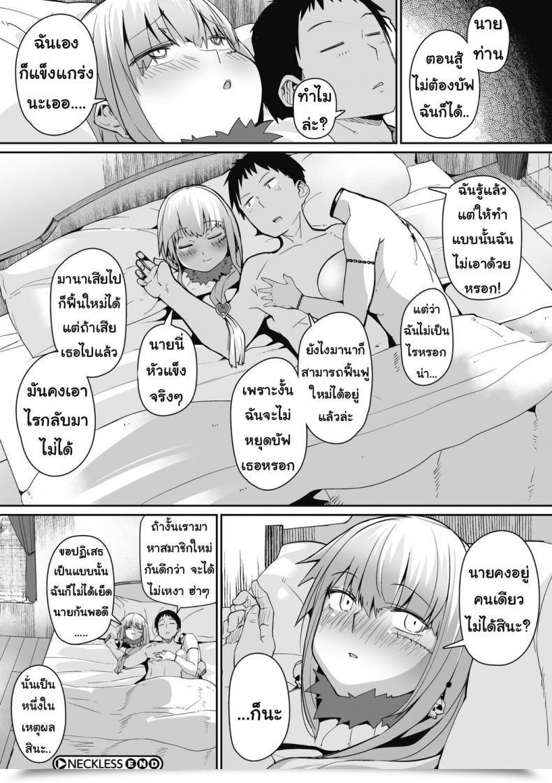 Doujin Meetban Neckless Comedian Gaira Vol. 2 โดจินแปลไทย 39