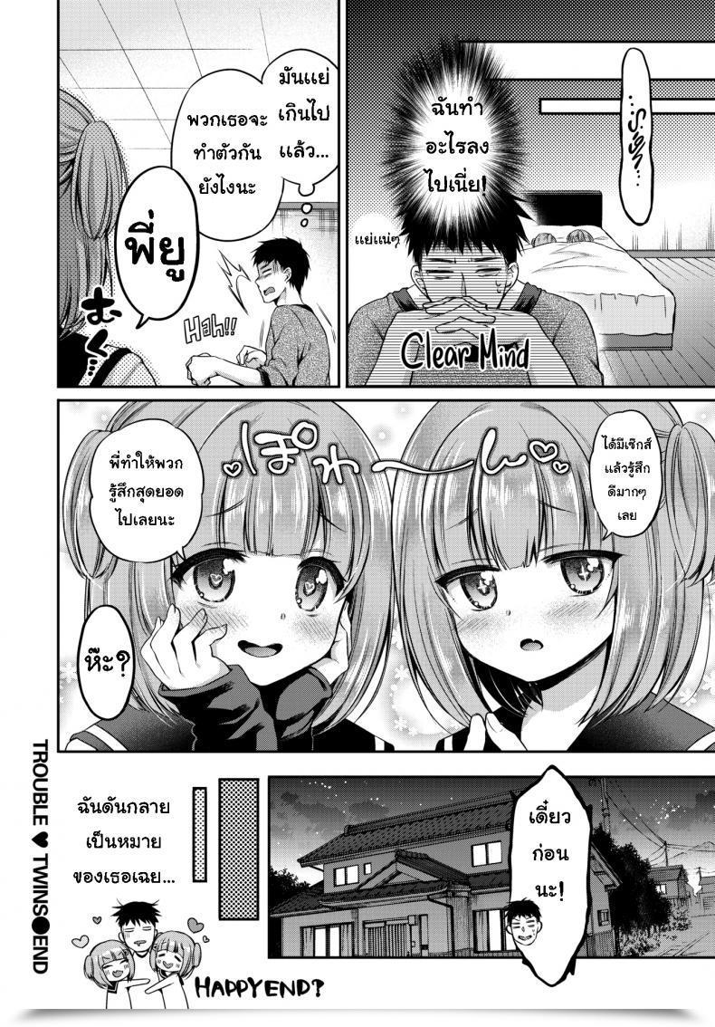 Doujin Sasachinn Bother ❤ Twins โดจินแปลไทย 39