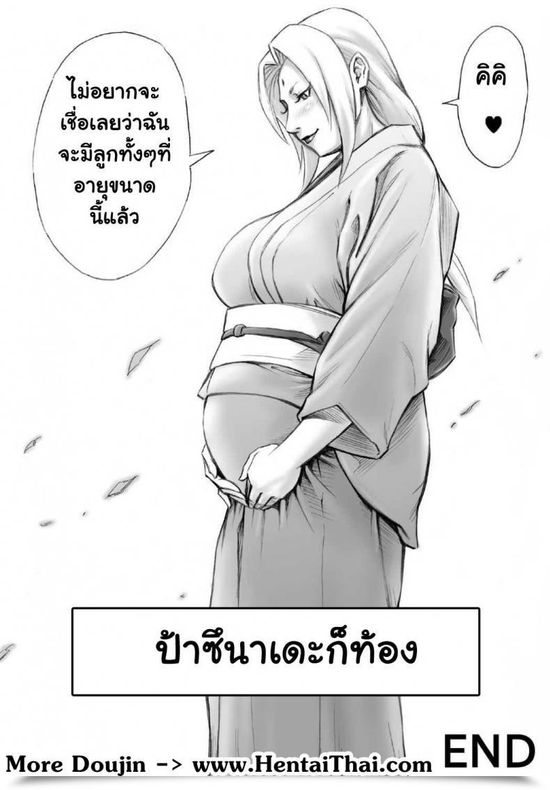 Doujin Dt Koubou Daigo Akogare No Tsunade-Sama O Zettai Haramasetai! | I Need To Impregnate Tsunade-Sama! Naruto โดจินแปลไทย 45