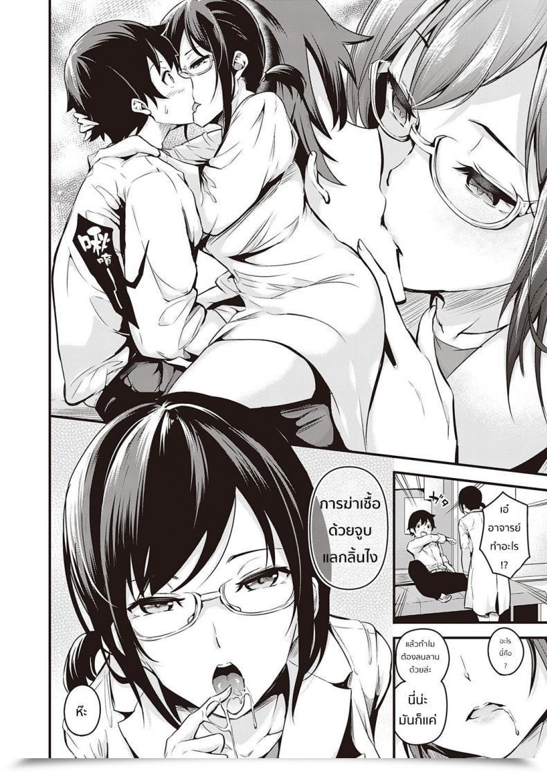 Doujin Nasipasuta Sai Well Being Room โดจินแปลไทย 11