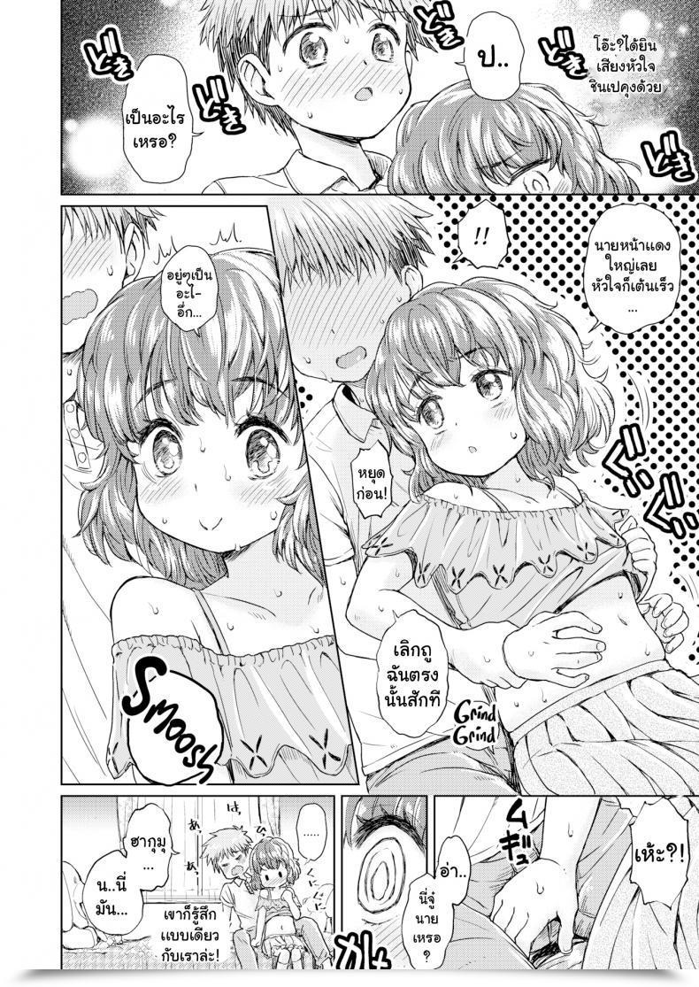 ครีมพัฟทำให้อ้วน [Takahashi Note] Hug Hug Hagumu-chan