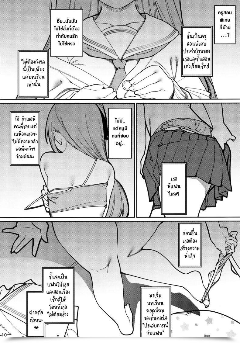 Doujin C97 Ranshi To Kimi To. Santa Saimin Otaku Houmon ~Nanase Miina No Baai~ โดจินแปลไทย 21