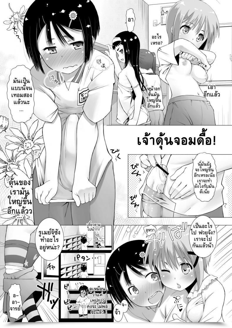 Doujin Shiawase O Sagashite Hitsujino Wanpaku Ochinchin โดจินแปลไทย 3