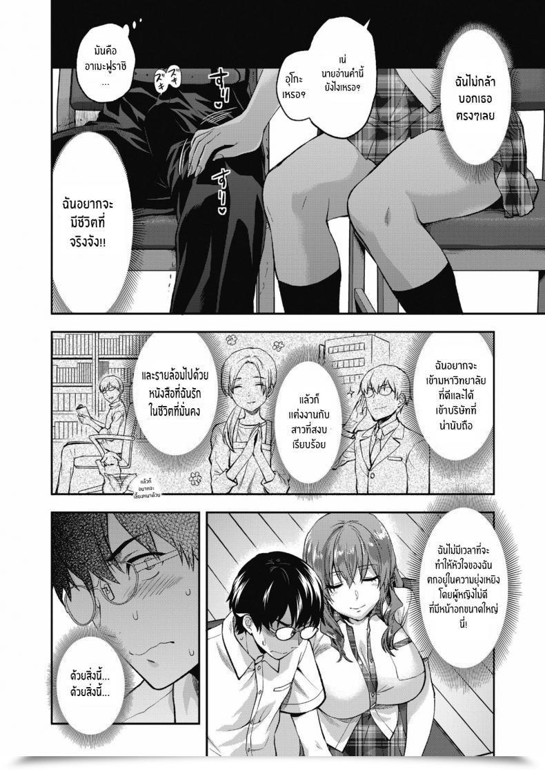 Doujin Yuzuki N Sprint Ore Wa Yaotome Ichika Ga Nigate Da โดจินแปลไทย 7