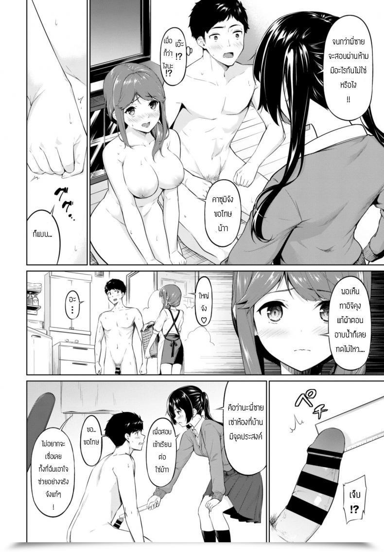 Doujin Haregama Yariman Oyako Ga Yametekurenai! โดจินแปลไทย 3
