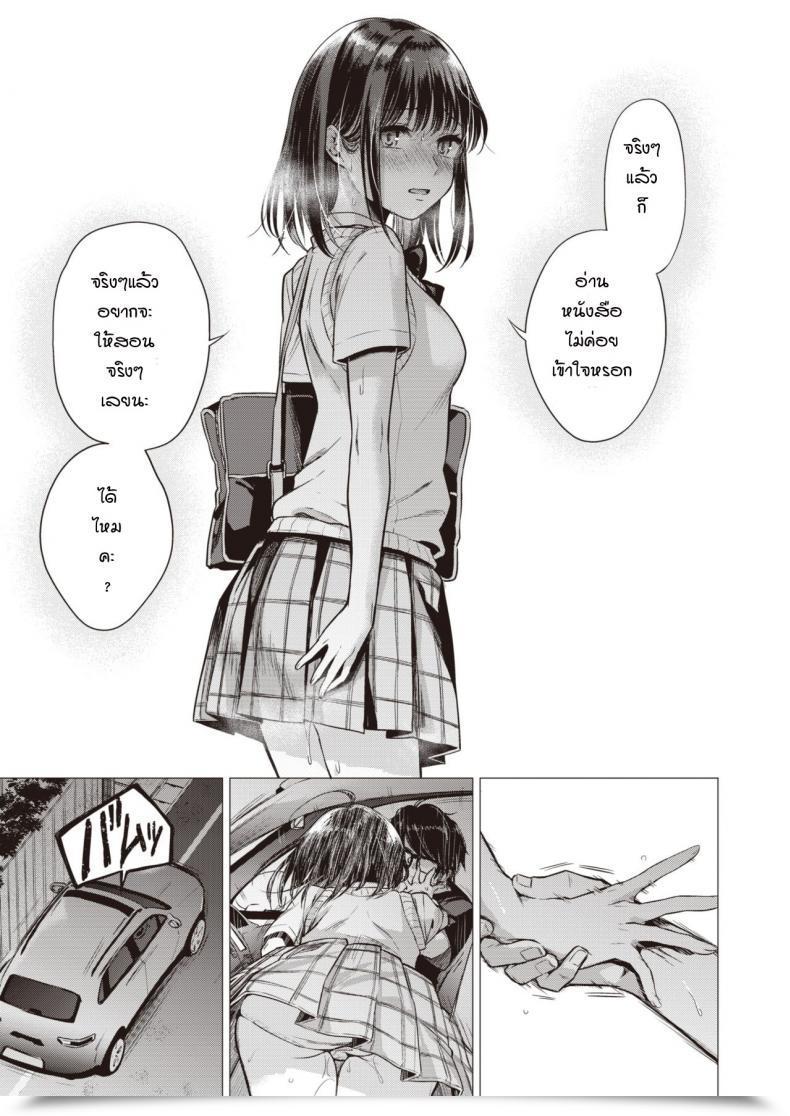 Doujin Tsugumi Suzuma Manabase โดจินแปลไทย 21