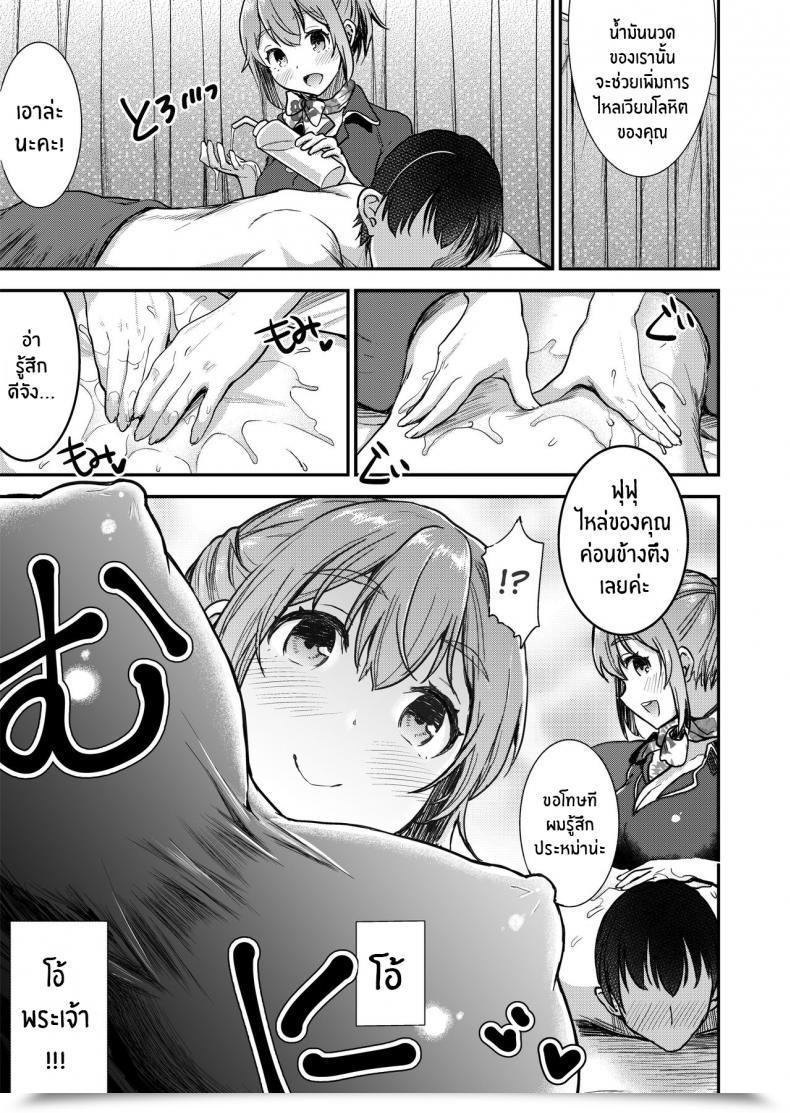 Doujin Otabe Dynamites Otabe Sakura 148Cm No Bra โดจินแปลไทย 7
