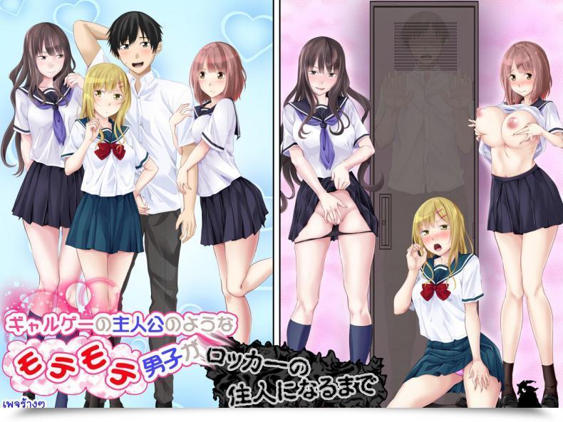 Doujin Turquoise Arsenal Galge No Shujinkou No You Na Motemote Danshi Ga Locker No Juunin Ni Naru Made Omake โดจินแปลไทย 3