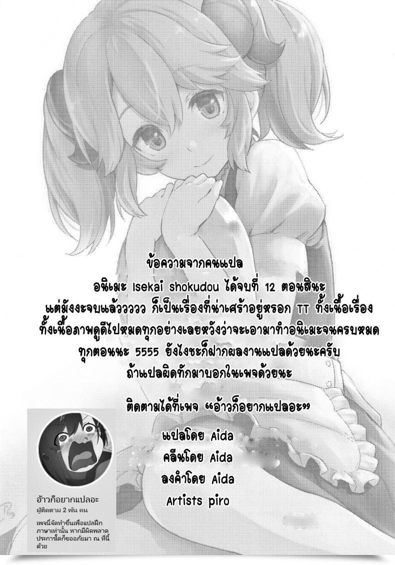 Doujin C93 Pirokobo Piro Toaru Doyou No Hello Isekai Shokudou โดจินแปลไทย 47