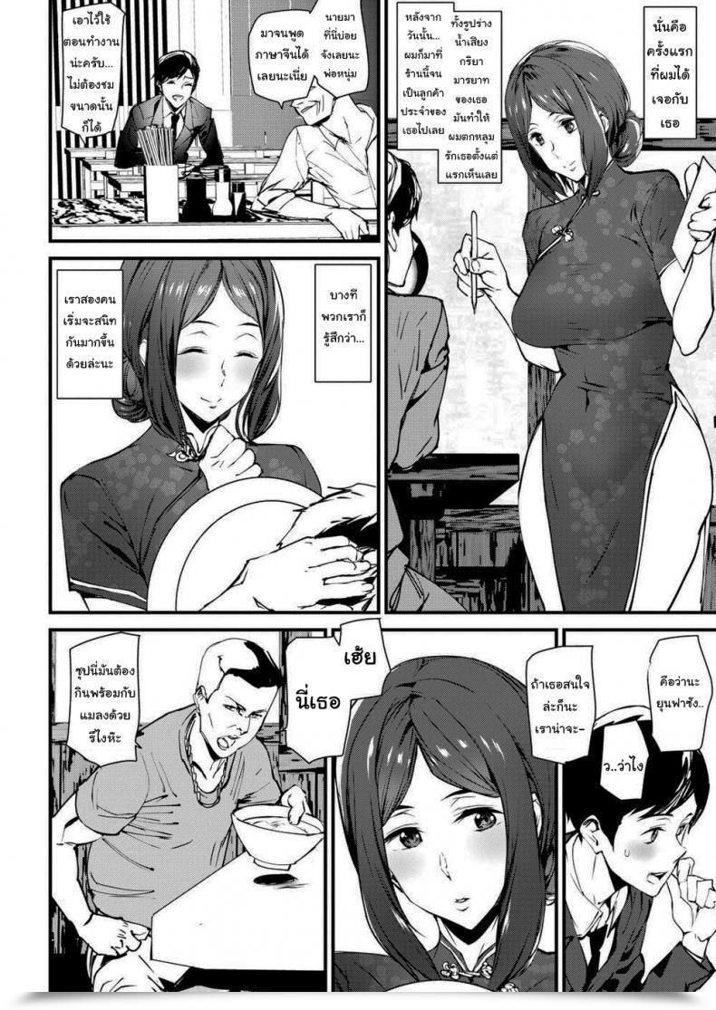 Doujin Ashiomi Masato Qipao Play โดจินแปลไทย 7