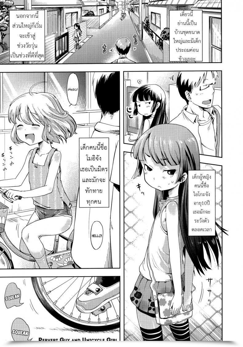 Doujin Yam Hentai Onii-San To Ichirinsha Shoujo | Pervert Man And Unicycle Woman Petit Hame!! โดจินแปลไทย 85
