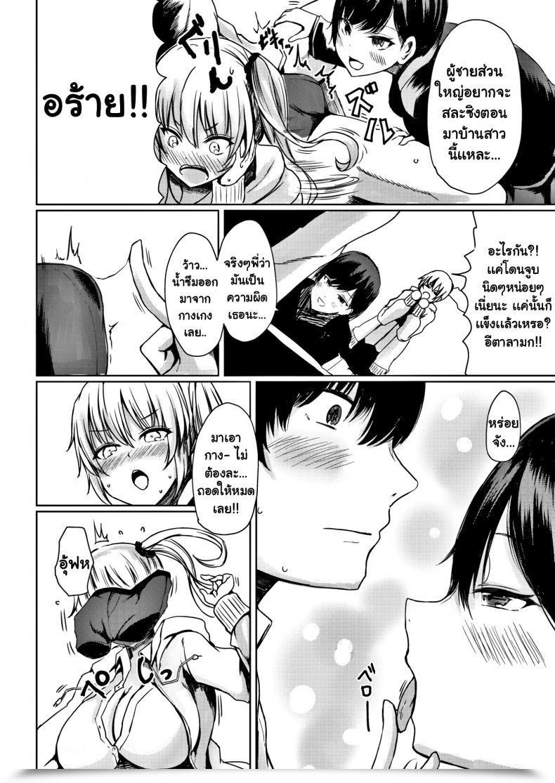 Doujin Haru Yukiko Sorry To Interrupt โดจินแปลไทย 11