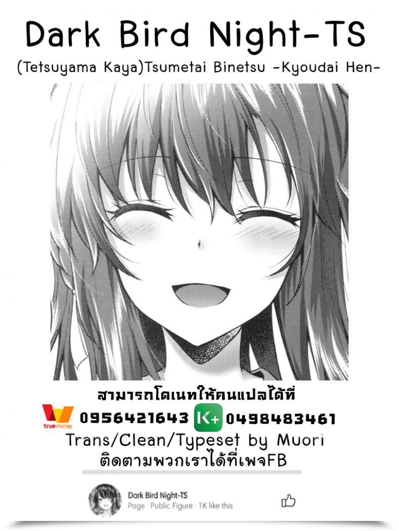 Doujin C92 Tekkamaki Tetsuyama Kaya Tsumetai Binetsu -Kyoudai Hen- โดจินแปลไทย 57