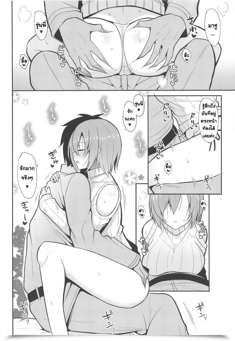 Doujin C95 Nekonokone Takeyuu Amai Marshmallow Fate-Grand Order โดจินแปลไทย 21