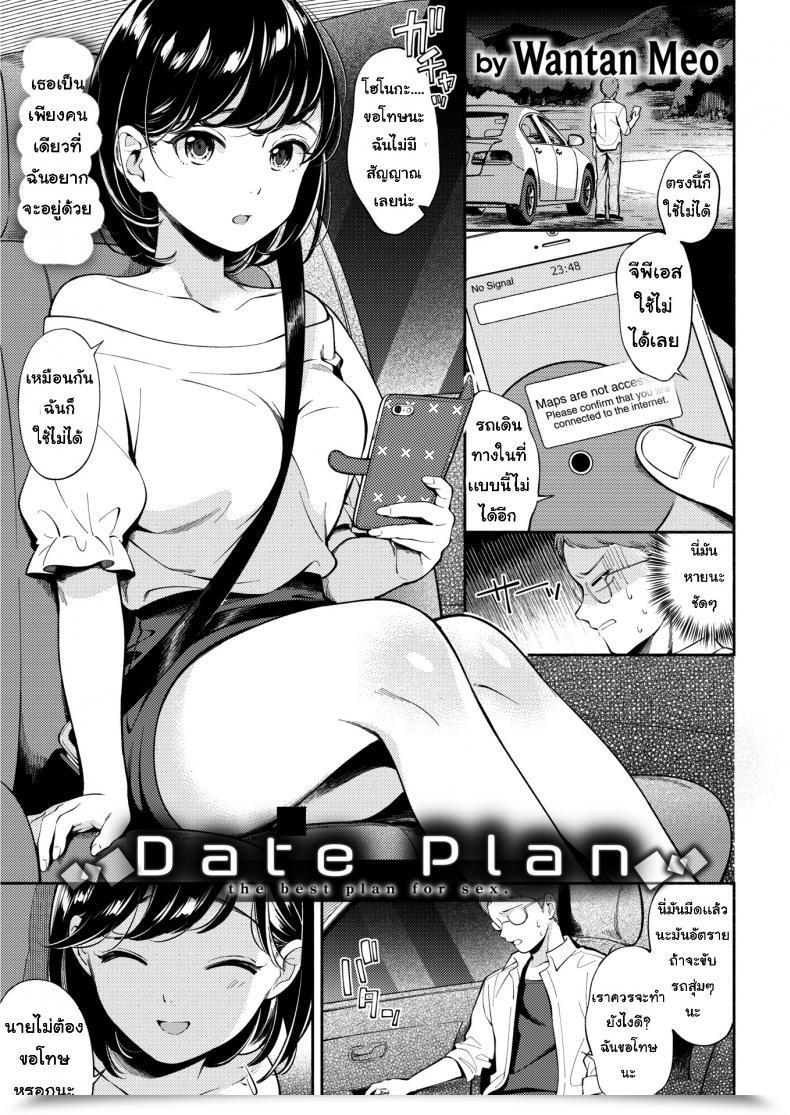 Doujin Wantan Meo Date Plan โดจินแปลไทย 45