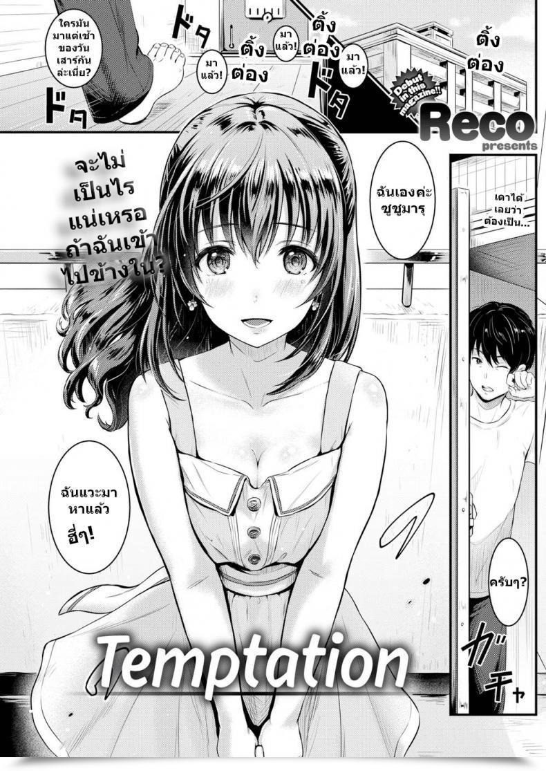Doujin Reco Temptation โดจินแปลไทย 45