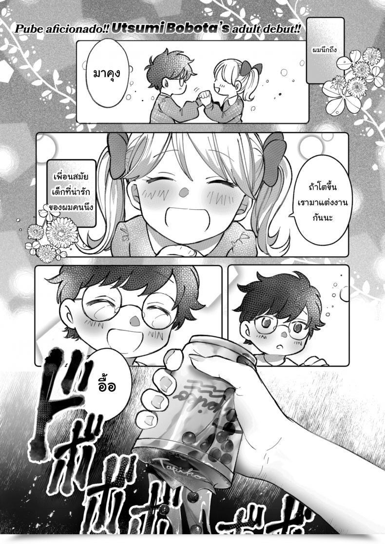 Doujin Utsumi Bobota The Princess'S Secret โดจินแปลไทย 57