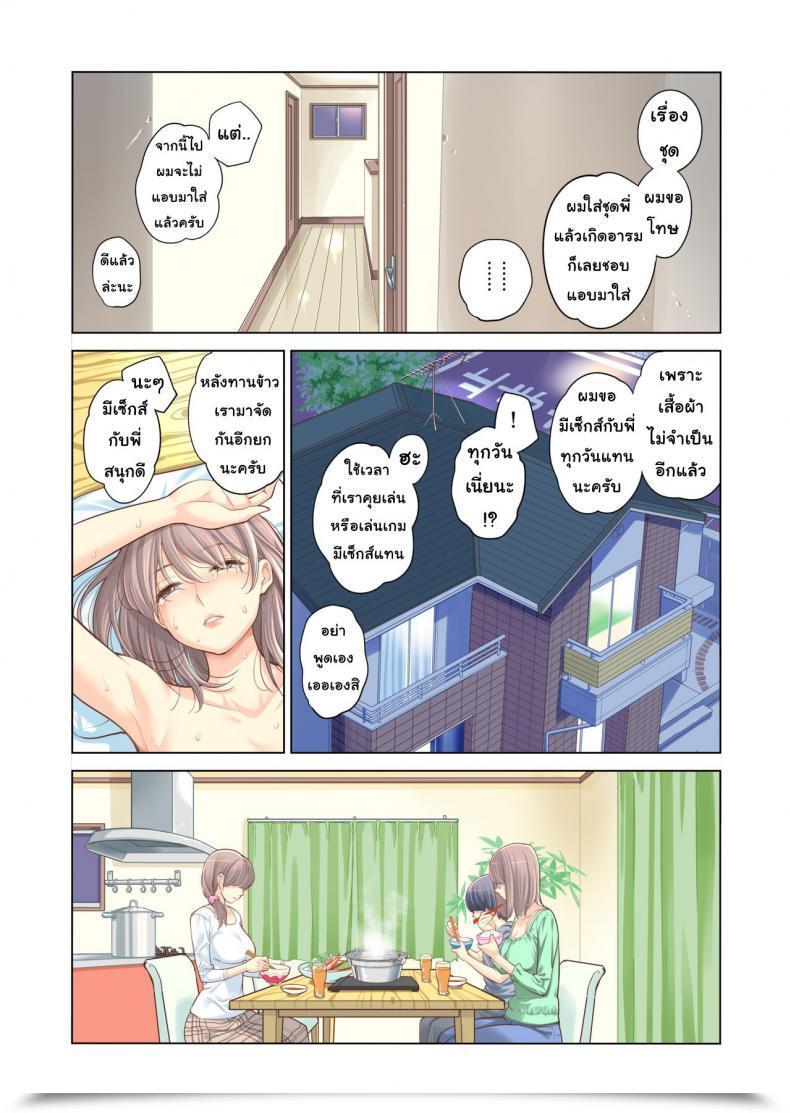 Doujin Tsusauto Failing As Brother And Sister โดจินแปลไทย 83