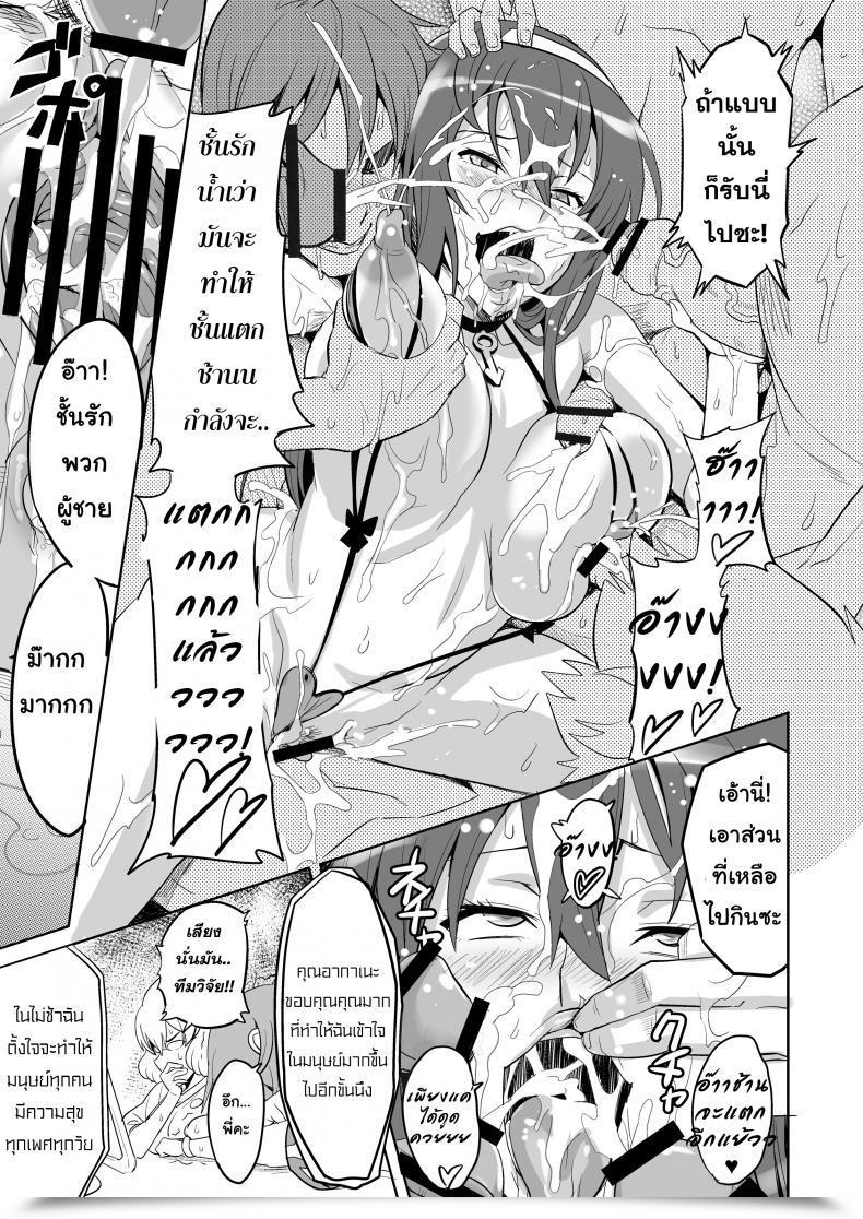 Doujin Shinjugai Takeda Hiromitsu Takane Tama Sora Wo Kakeru Shoujo โดจินแปลไทย 67