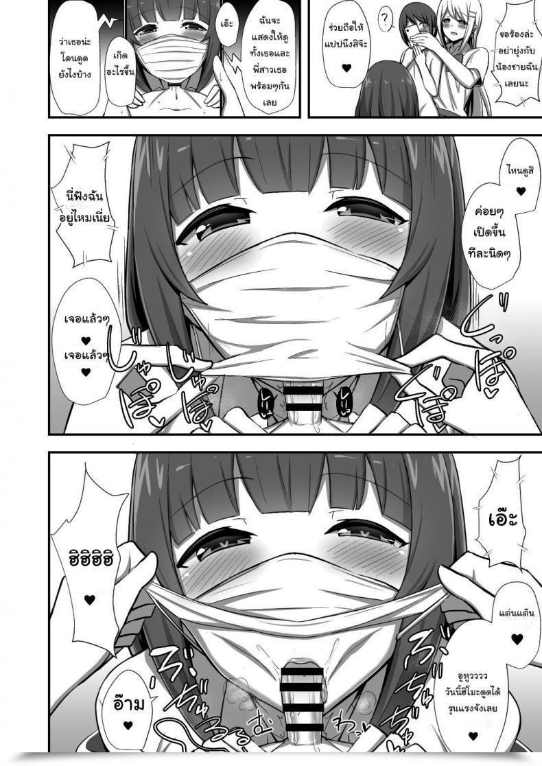 Doujin Hanabi Morality'S Downfall -Little Brother Stolen By Lecher Jk Gyaru Duo โดจินแปลไทย 21