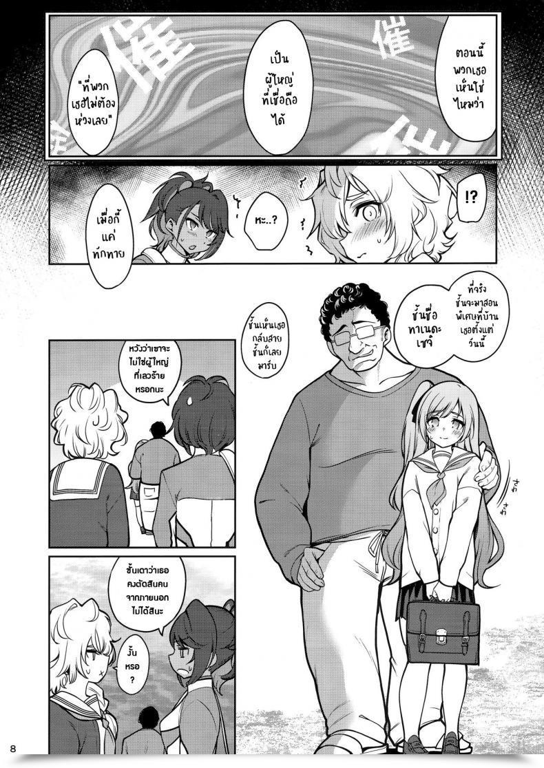 Doujin C97 Ranshi To Kimi To. Santa Saimin Otaku Houmon ~Nanase Miina No Baai~ โดจินแปลไทย 17