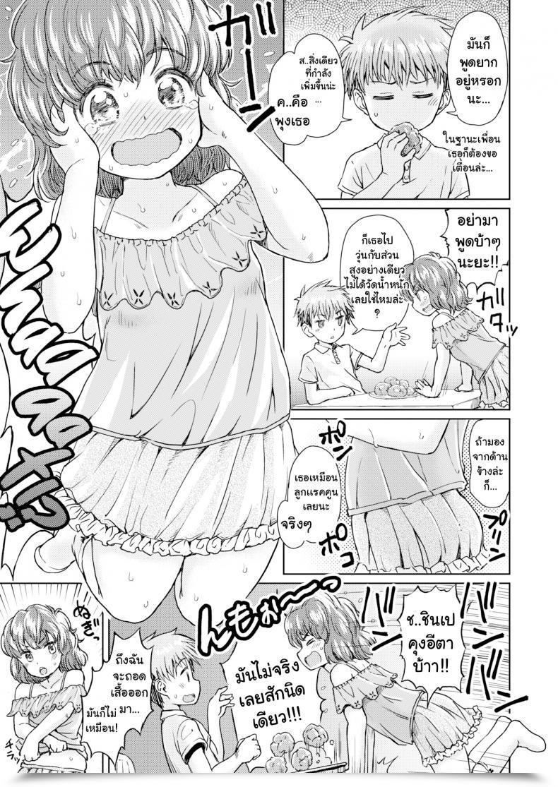 ครีมพัฟทำให้อ้วน [Takahashi Note] Hug Hug Hagumu-chan
