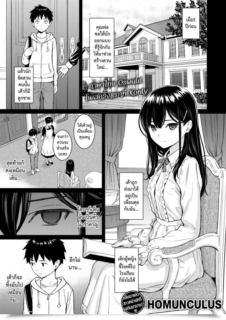 Doujin Homunculus Secret Backyard โดจินแปลไทย 3