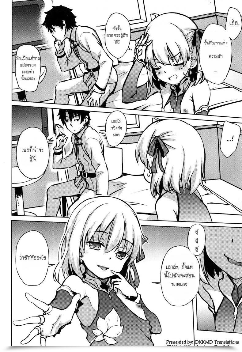 Doujin Comic1☆15 Half Okay Hitsujibane Shinobu Ai No Megami Kama Ga Aishite Agemasu Yo. ※Gachi Naki Destiny/Grand Order โดจินแปลไทย 7