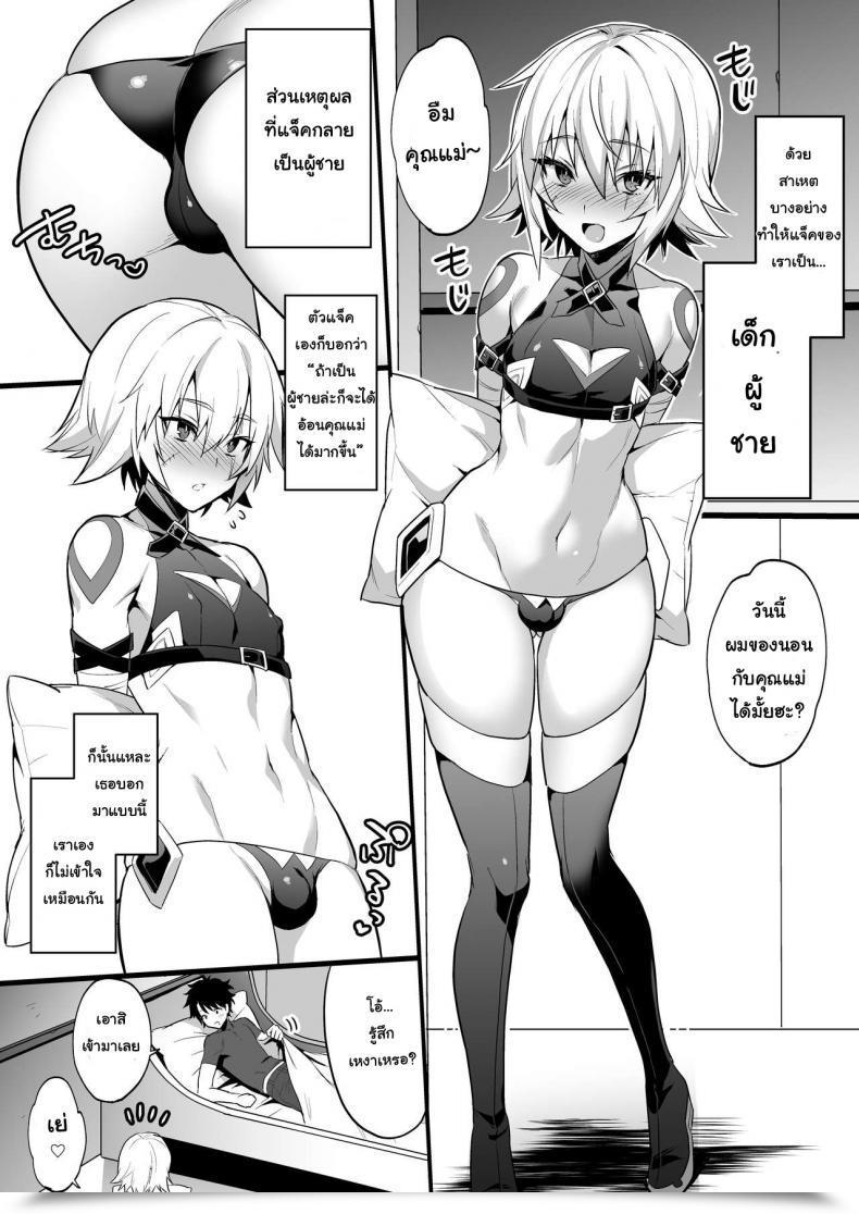 Doujin Morittokoke Morikoke Jack-Kun Wa Okaa-San To Issho Destiny/Grand Order โดจินแปลไทย 9