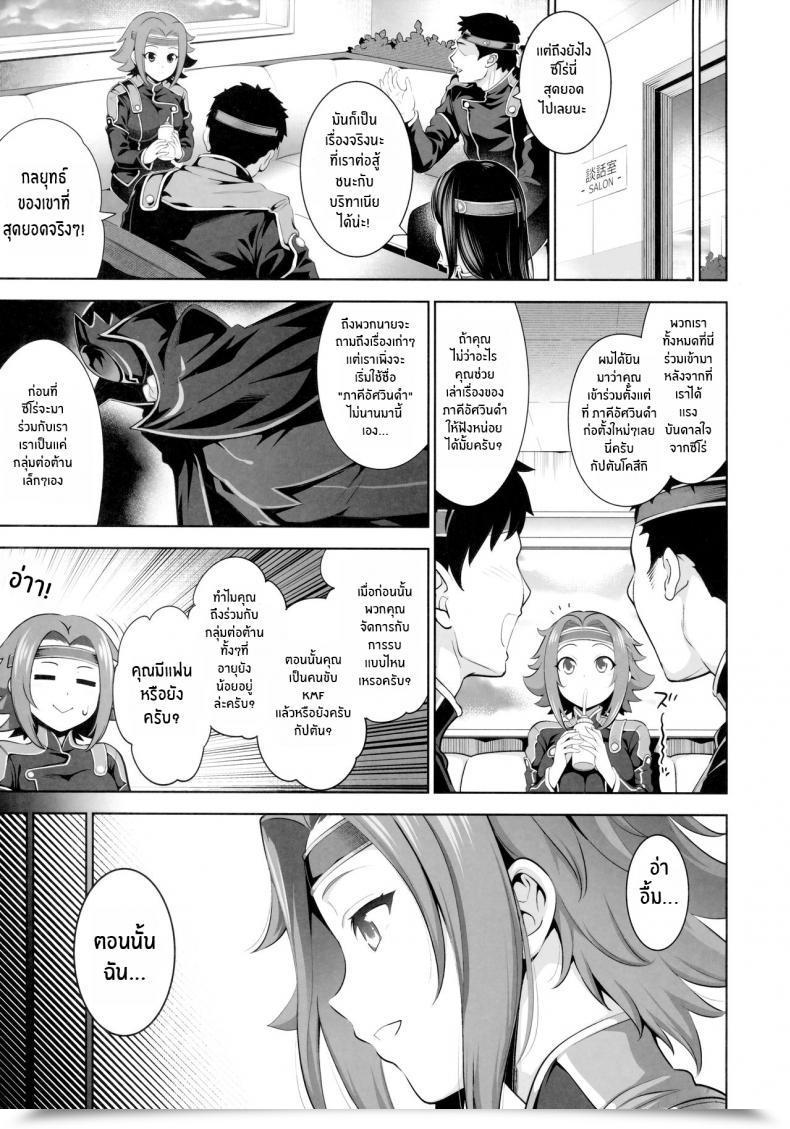 Doujin Goromenz Yasui Riosuke Karen Ni Chiru Code Geass Lelouch Of The Riot โดจินแปลไทย 7