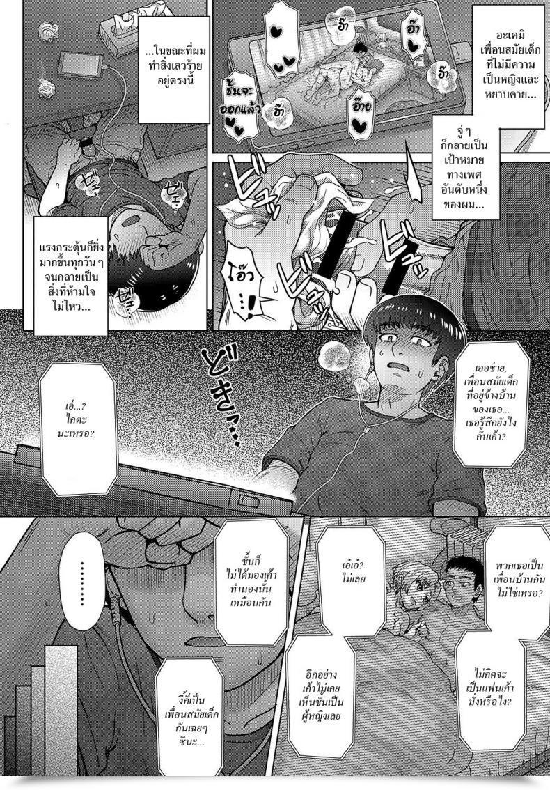 Doujin Itou Eight Osananajimi No Aitsu Ni Ore Ga Yokujou Suru Wake Nai โดจินแปลไทย 27