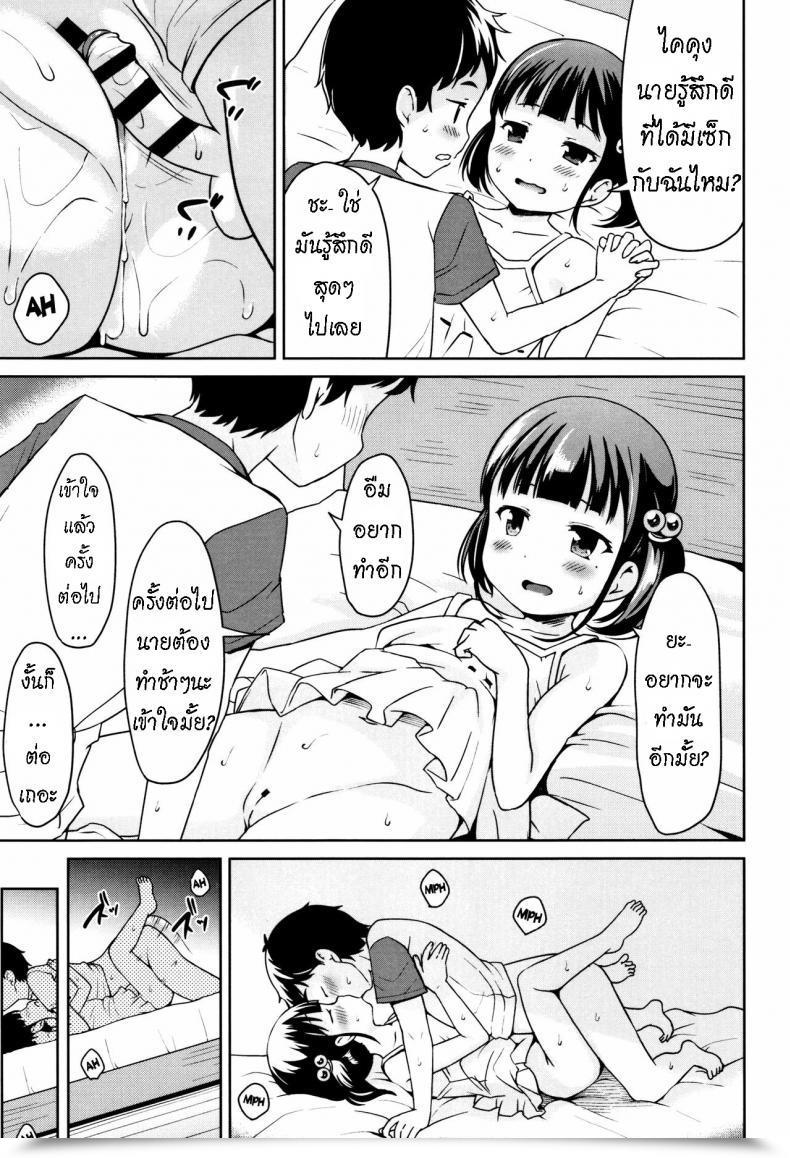 Doujin Misao. Ladies Meet Tt โดจินแปลไทย 21