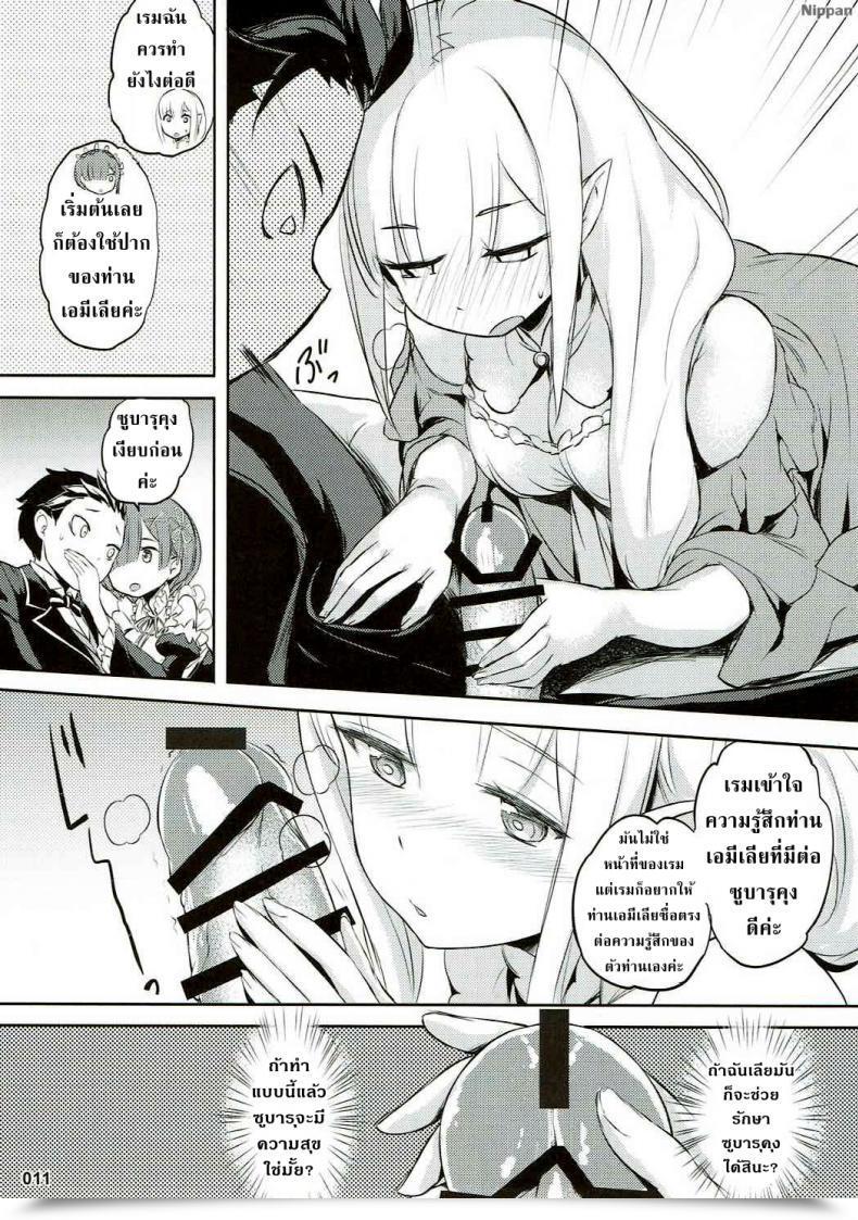 Doujin C91 Aokihoshi Akaiguppy Re:Zero After Story Re:Zero Kara Hajimeru Isekai Seikatsu โดจินแปลไทย 25