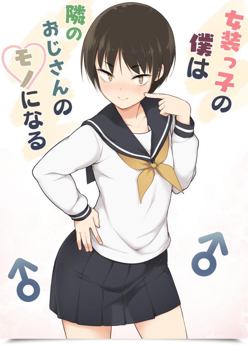 Doujin Yuruyakatou Josoukko No Boku Wa Tonari No Oji-San No Mono Ni Naru โดจินแปลไทย 33