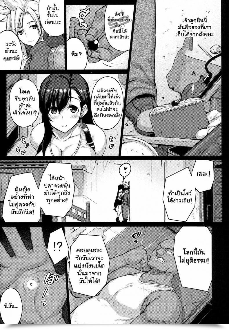 Doujin C86 Darabuchidou Darabuchi Electronic Mail Protected Closing Fantasy Vii โดจินแปลไทย 13