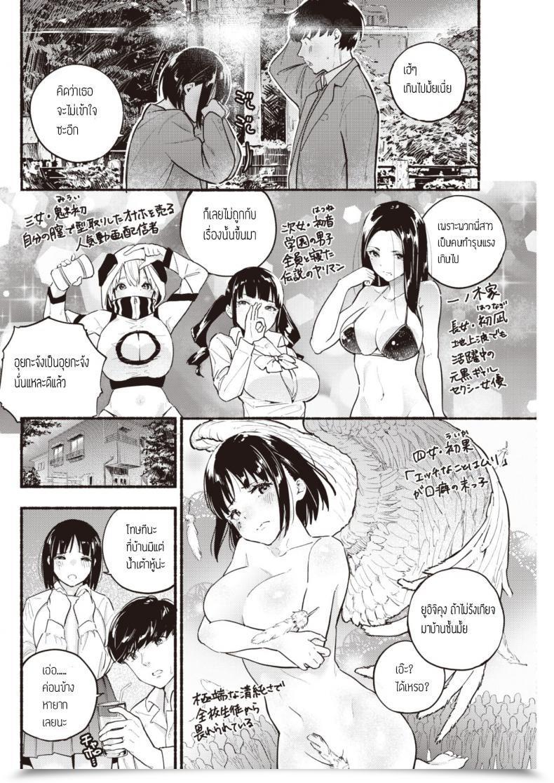 Doujin Nanatsuda Platonic Kakumei โดจินแปลไทย 3