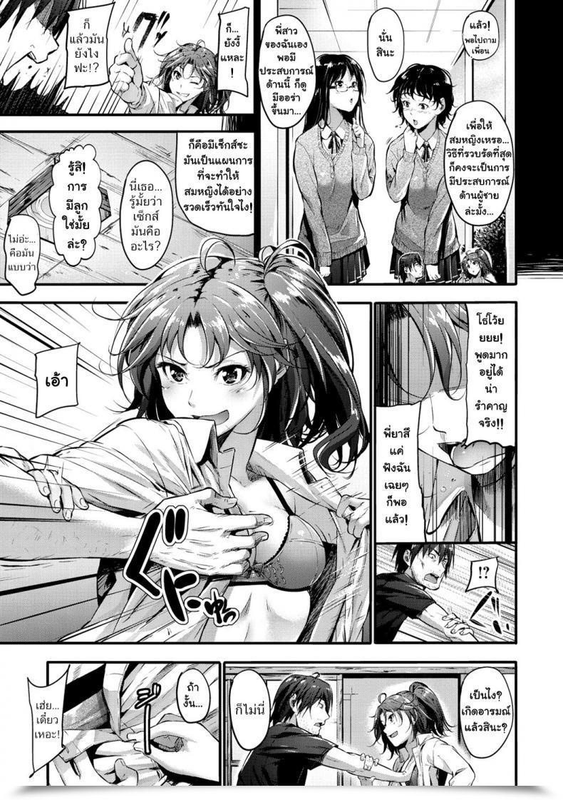 Doujin Mikuni Mizuki Otoko Masari Kyousei Sakusen โดจินแปลไทย 9