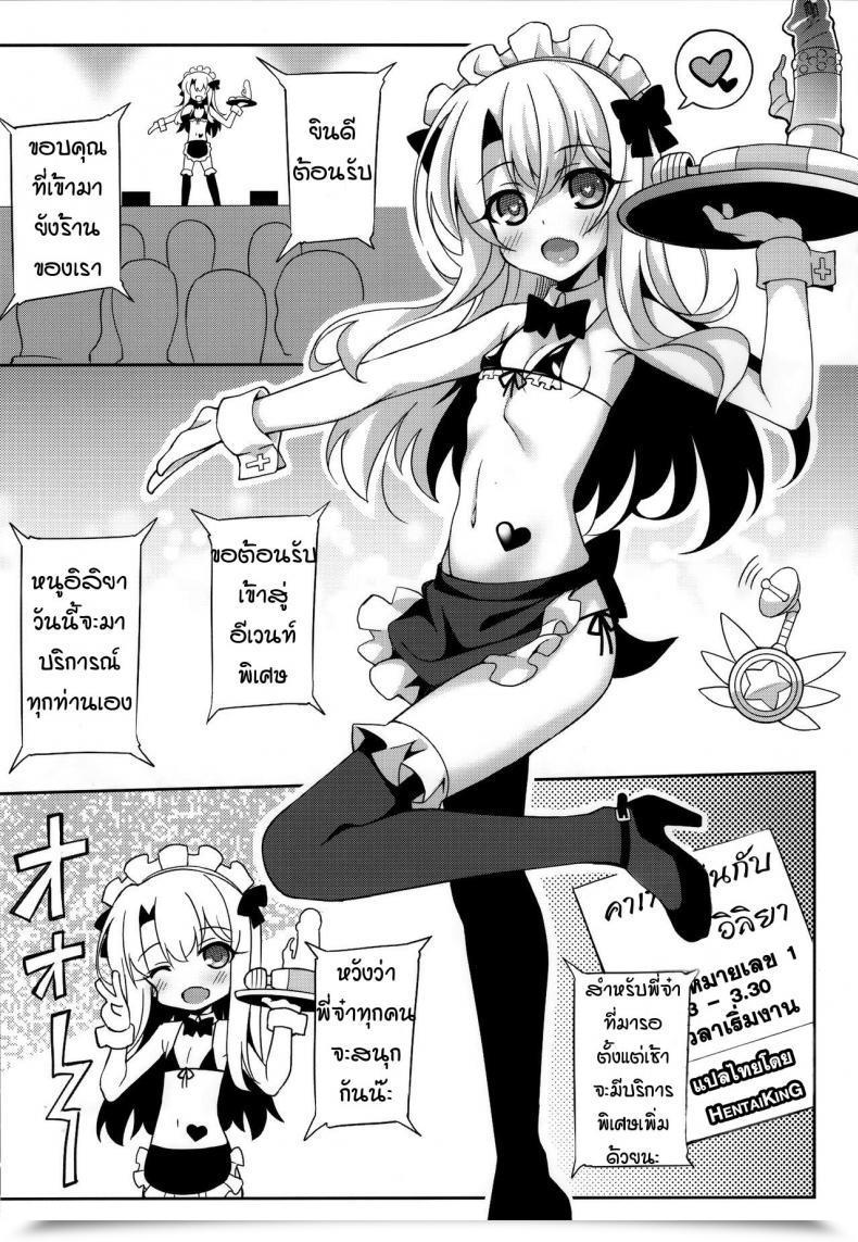 Doujin Lemonmaiden Aoi Masami Illy Asobi Cafe Illya Play Cafe โดจินแปลไทย 3