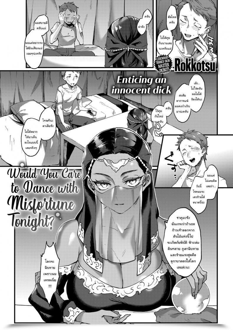 Doujin Rokkotsu Would You Care To Bounce With Misfortune Tonight โดจินแปลไทย 53