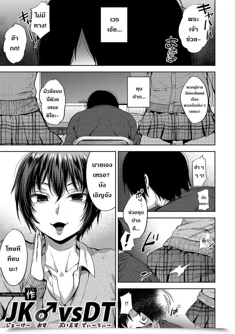Doujin Tsukuru Jk Osu Vs Dt Otokonoko Heaven Vol. 48 โดจินแปลไทย 5
