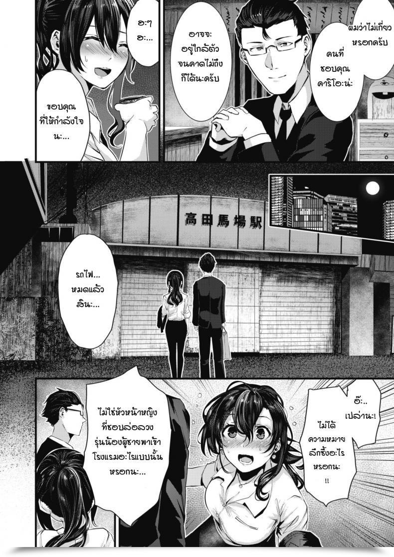 Doujin Bota Mochito Gakeppuchi Koiuta โดจินแปลไทย 15