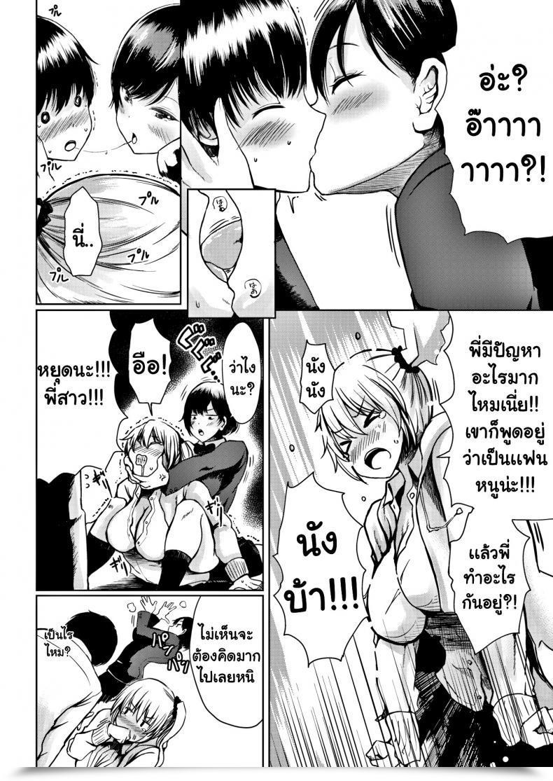 Doujin Haru Yukiko Sorry To Interrupt โดจินแปลไทย 7