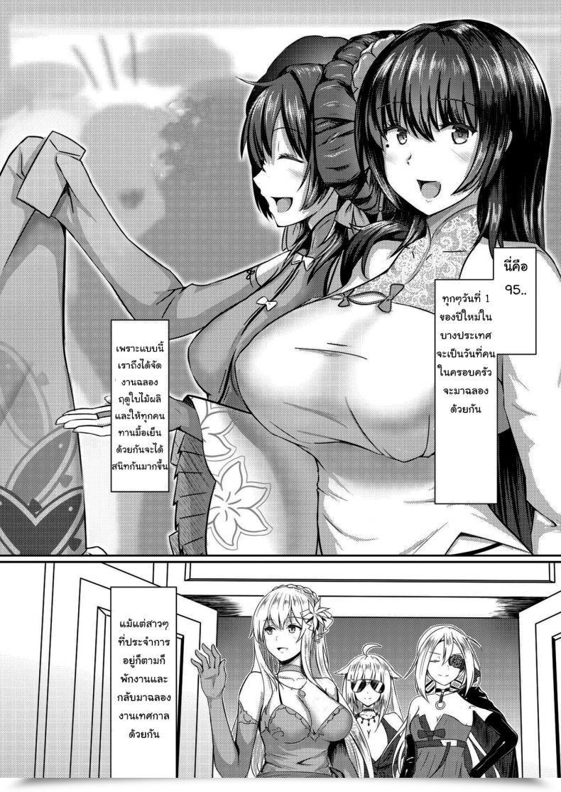 Doujin Mingke A Beautiful Flower'S Present - Spring Version โดจินแปลไทย 7