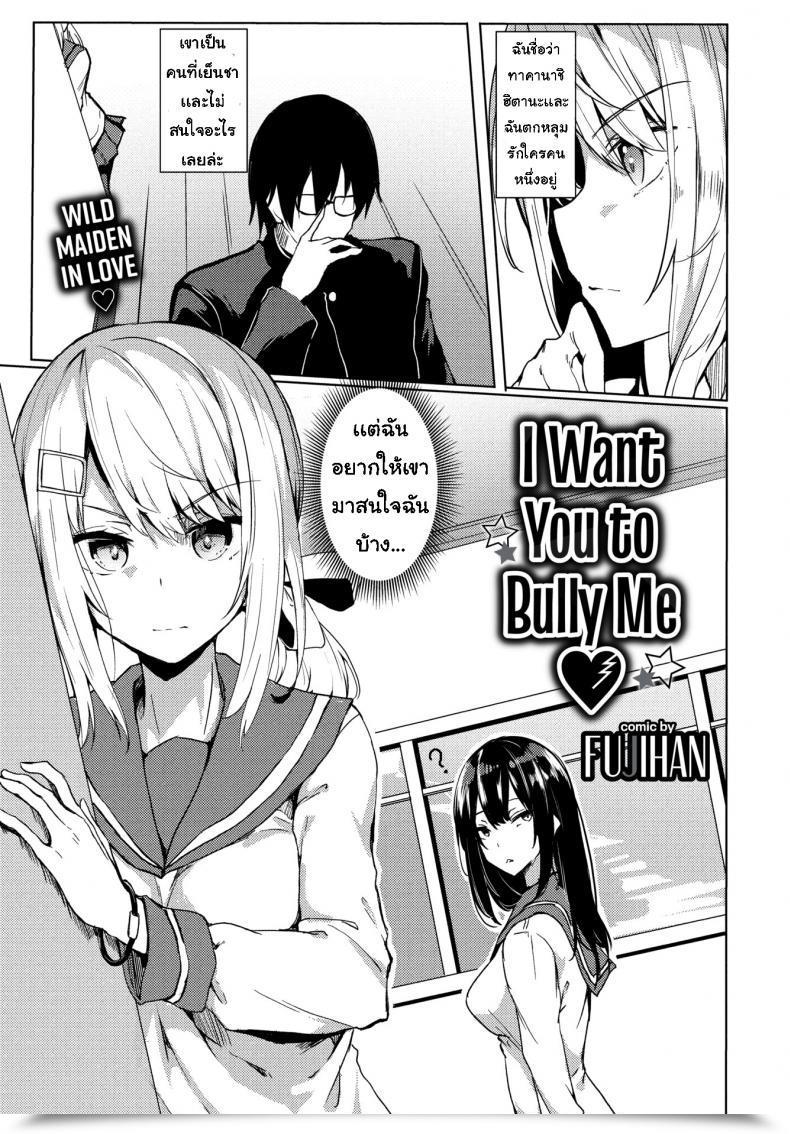 Doujin Fujihan I Would Like You To Bully Me ❤ โดจินแปลไทย 33