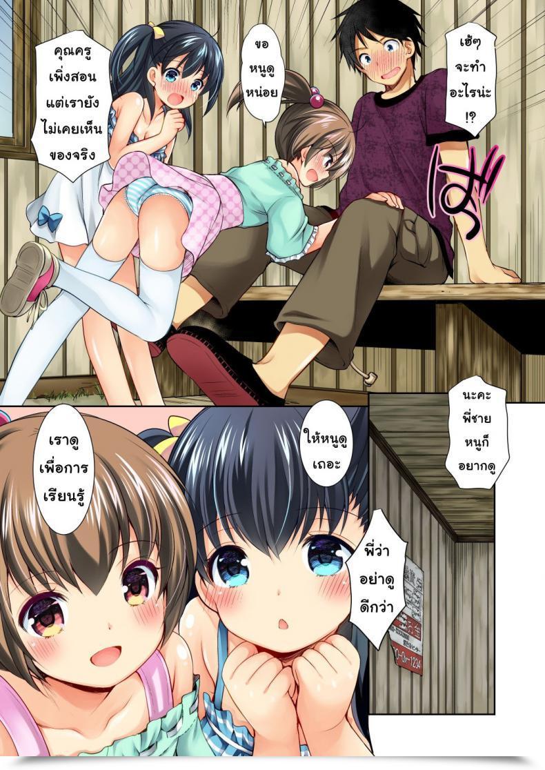 Doujin Azuma Yuki Tsurarete Go! โดจินแปลไทย 15