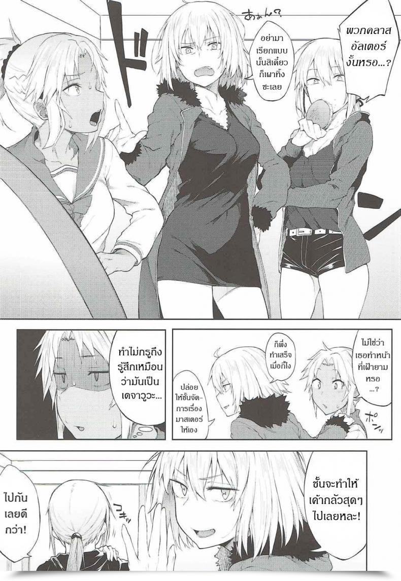 Doujin C92 Pikorin! Spiritus Tarou Maryoku Kyoukyuu Nara Gouhou Desu. Destiny/Grand Order โดจินแปลไทย 25