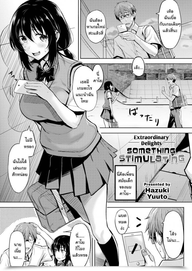 Doujin Hazuki Yuuto One Thing Stimulating โดจินแปลไทย 55