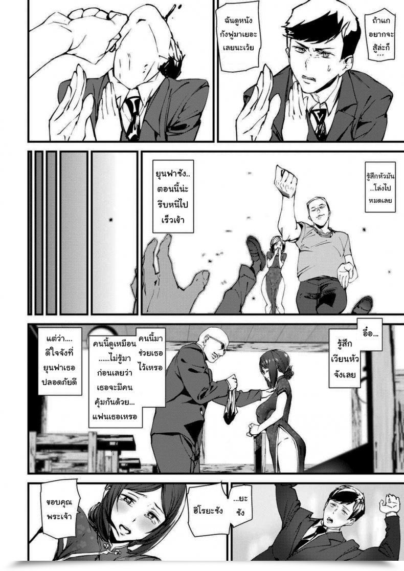 Doujin Ashiomi Masato Qipao Play โดจินแปลไทย 11